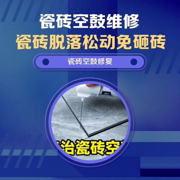 北关瓷砖空鼓维修公司分享卫生间瓷砖翘边维修的方法